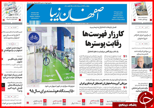 صفحه نخست روزنامه استان&zwnj;ها 3 اسفند ماه