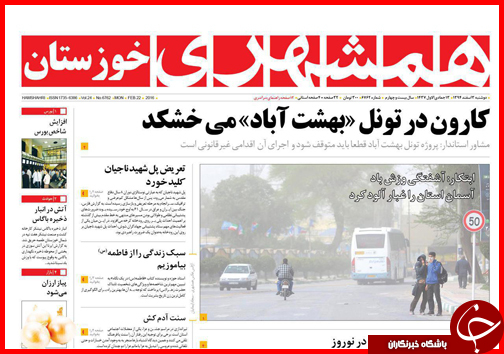 صفحه نخست روزنامه استان&zwnj;ها 3 اسفند ماه