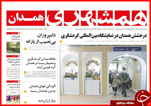 صفحه نخست روزنامه استان&zwnj;ها 3 اسفند ماه