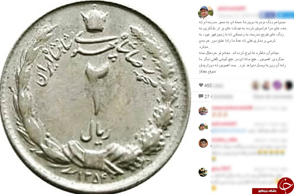 میخواستم زنگ بزنم اما دوزاریم به موقع نیفتاد+ اینستاپست //خاطره بازی با دوزاری های قدیم