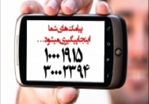 پیامک‌های دریافتی 1394/12/03