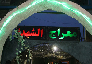 شبی با شهدا در معراج شهدا