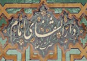 استقرار پزشک عرب &zwnj;زبان در دارالشفای حرم مطهر رضوی