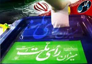 برگزاری مرحله سوم توانمند سازی عوامل اجرایی انتخابات