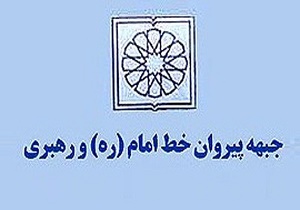 اسامی کاندیداهای مورد حمایت جبهه پیروان برای مجلس دهم