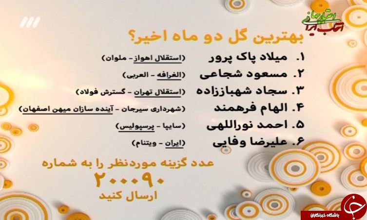 در برنامه نود دیشب چه گذشت؟