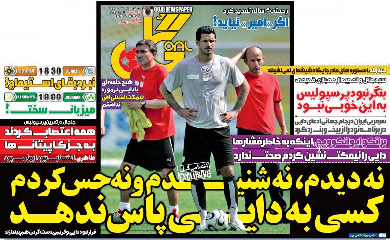 تصاویر نیم صفحه روزنامه های ورزشی 4 اسفند