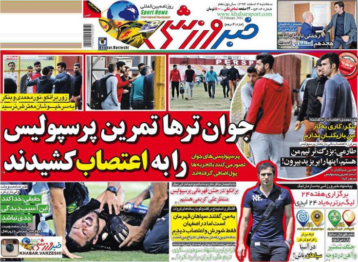 تصاویر نیم صفحه روزنامه های ورزشی 4 اسفند