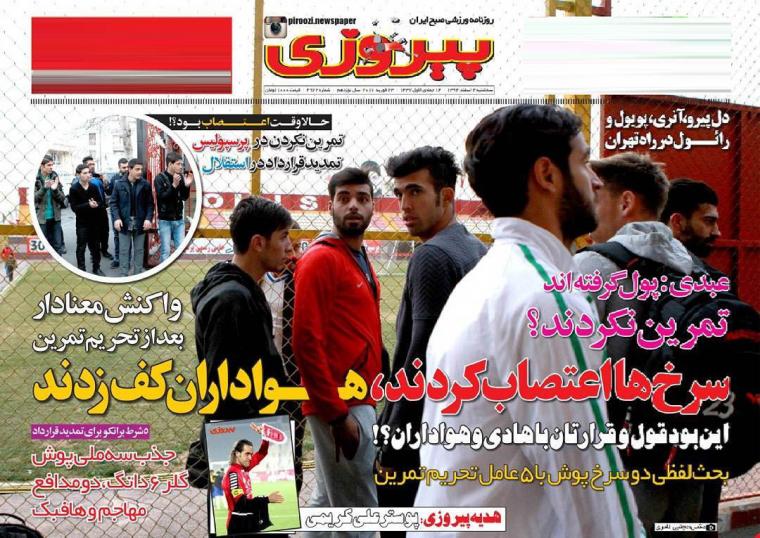 تصاویر نیم صفحه روزنامه های ورزشی 4 اسفند