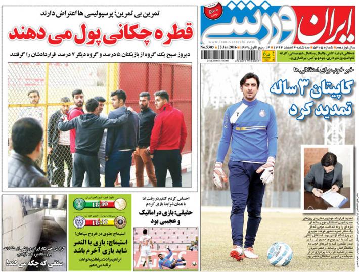 تصاویر نیم صفحه روزنامه های ورزشی 4 اسفند
