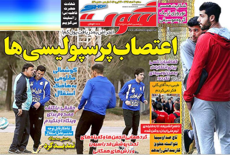 تصاویر نیم صفحه روزنامه های ورزشی 4 اسفند