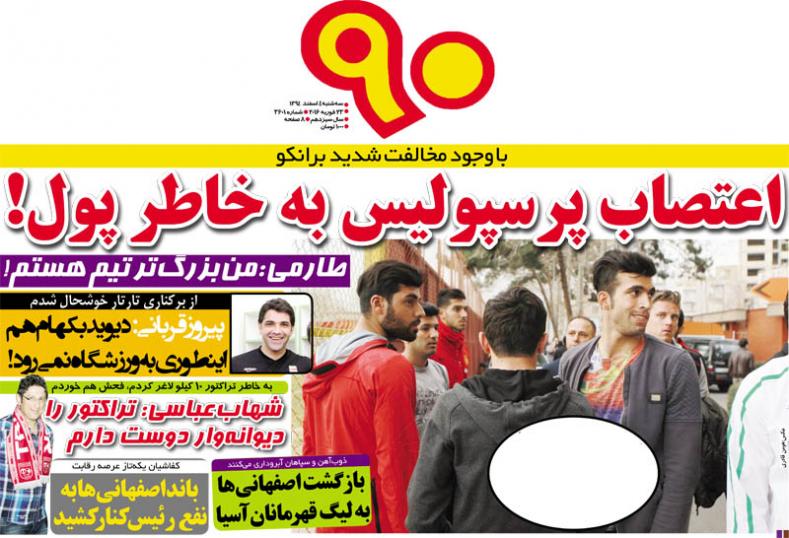 تصاویر نیم صفحه روزنامه های ورزشی 4 اسفند