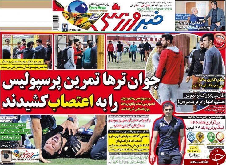 خبر ورزشی