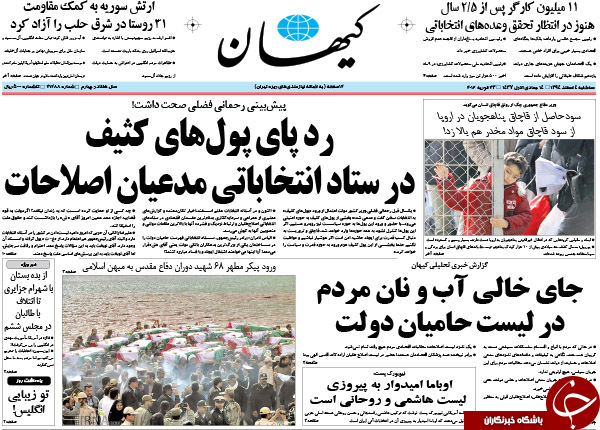از پیشنهاد بذرپاش به روحانی تا سه ضلعی شدن رقابت