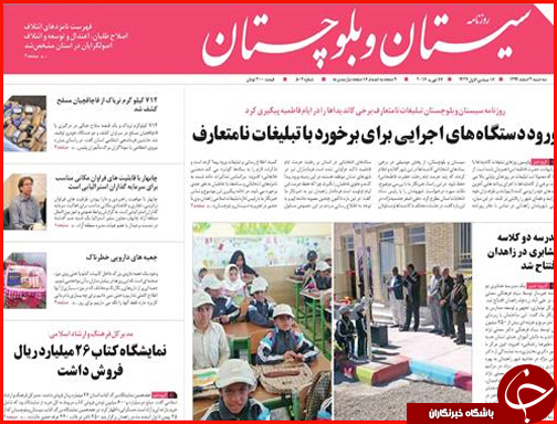 صفحه نخست روزنامه استان&zwnj;ها 4 اسفند ماه