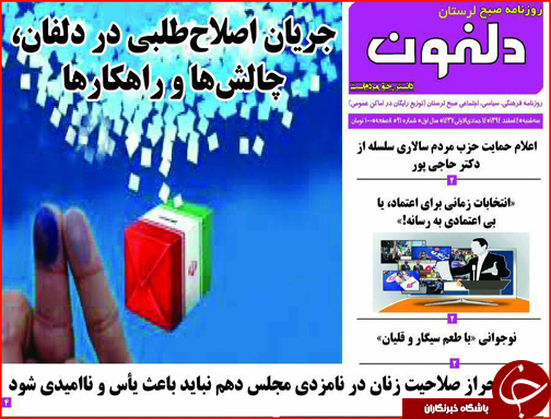 صفحه نخست روزنامه استان&zwnj;ها 4 اسفند ماه