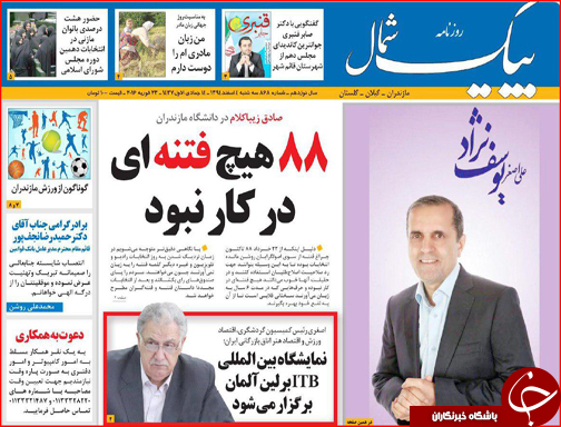 صفحه نخست روزنامه استان&zwnj;ها 4 اسفند ماه
