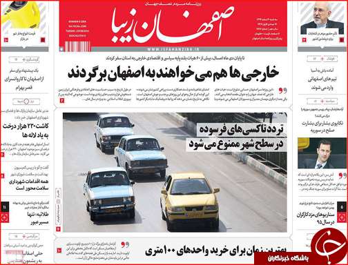 صفحه نخست روزنامه استان&zwnj;ها 4 اسفند ماه