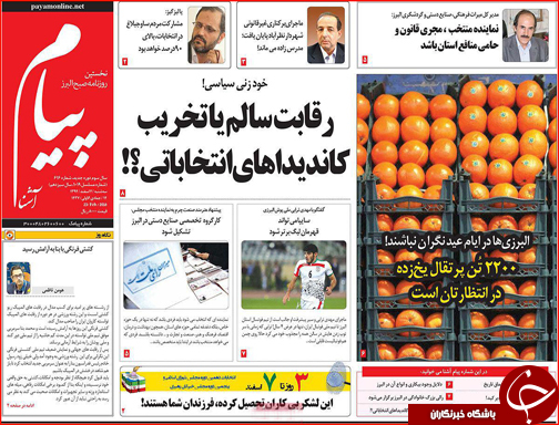 صفحه نخست روزنامه استان&zwnj;ها 4 اسفند ماه