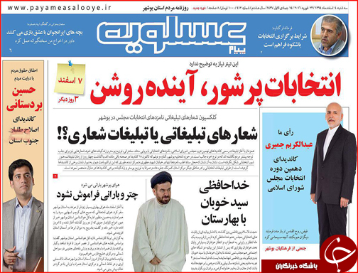 صفحه نخست روزنامه استان&zwnj;ها 4 اسفند ماه