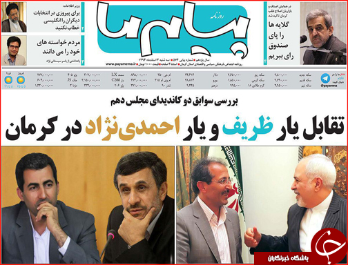 صفحه نخست روزنامه استان&zwnj;ها 4 اسفند ماه