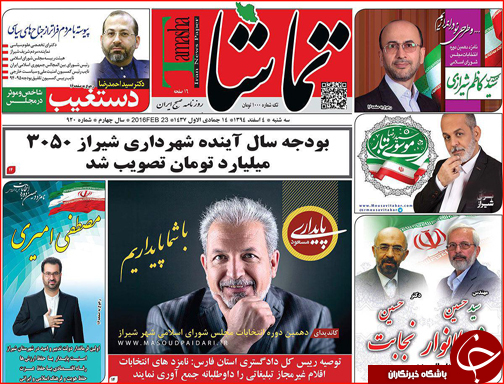 صفحه نخست روزنامه استان&zwnj;ها 4 اسفند ماه