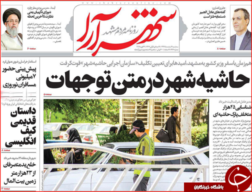صفحه نخست روزنامه استان&zwnj;ها 4 اسفند ماه