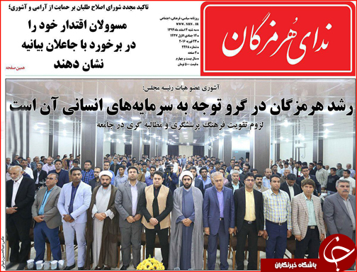 صفحه نخست روزنامه استان&zwnj;ها 4 اسفند ماه