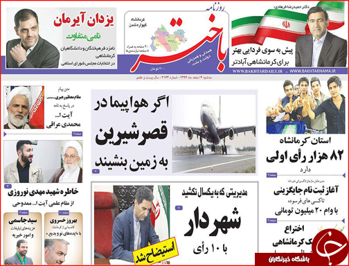 صفحه نخست روزنامه استان&zwnj;ها 4 اسفند ماه