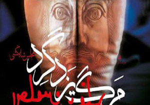 پرونده قتل یزدگرد در سنگلج باز شد