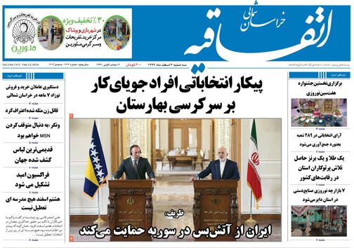 صفحه نخست روزنامه های خراسان شمالی 4 اسفند ماه