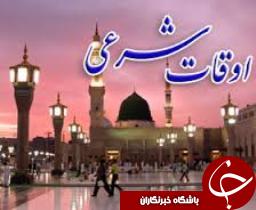 اوقات شرعی به افق اهواز