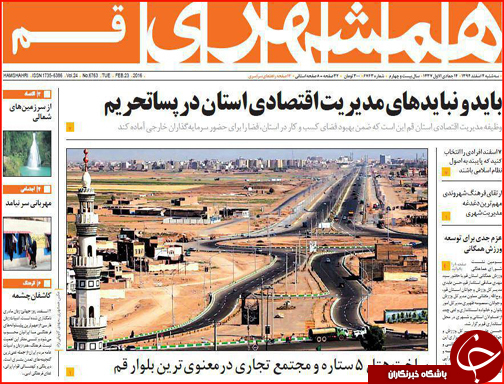 صفحه نخست روزنامه استان&zwnj;ها 4 اسفند ماه