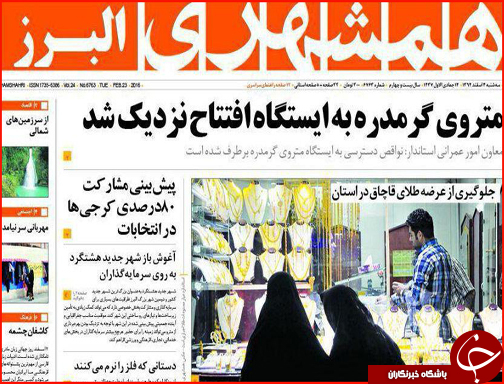 صفحه نخست روزنامه استان&zwnj;ها 4 اسفند ماه
