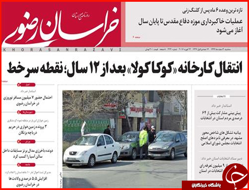 صفحه نخست روزنامه استان&zwnj;ها 4 اسفند ماه