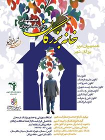 آغاز ثبت نام در خانه بزرگان سمنان