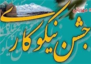 جشن نیکوکاری در 500 آموزشگاه بویراحمد برگزار می‌شود