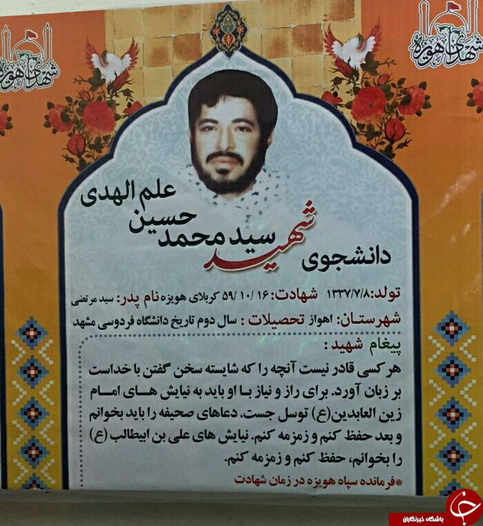 درد و دل وزیر بهداشت با شهدا