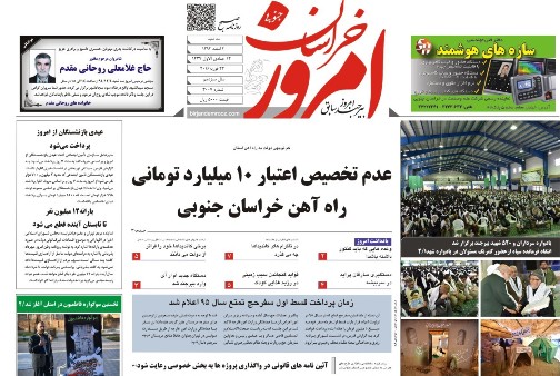 صفحه نخست روزنامه های استان&zwnj; 4 اسفند ماه