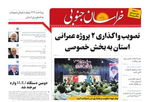 صفحه نخست روزنامه های استان&zwnj; 4 اسفند ماه