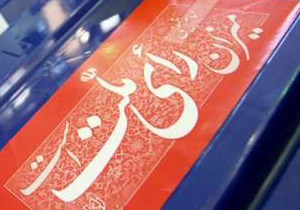 میانیگن حضور ناظران در هر شعبه اخذ رای بین سه تا 6 نفر است