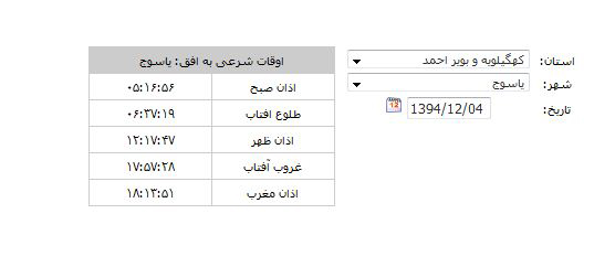 اوقات شرعی کهگیلویه و بویر احمد