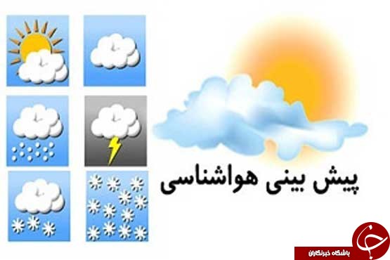 سامانه بارشی در نیمه غربی و شرق کشور تا پایان هفته