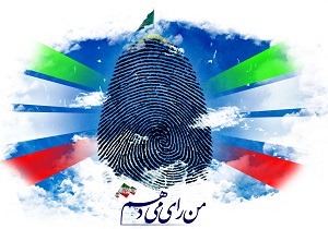 انتخاب اصلح از منظر قرآن در ویژه برنامه اشراق بررسی می‌شود