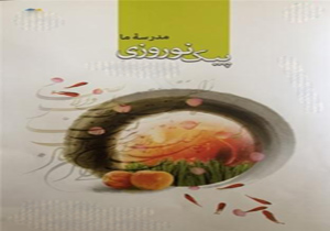 عیدی خوش برای دانش آموزان ابتدایی