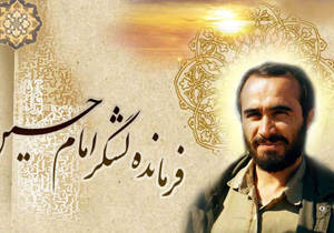 به یاد  فرمانده دلیر لشکر 14 امام حسین (ع)