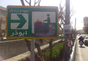 عجیب‌ترین مکان‌ها برای نصب پوستر + تصاویر