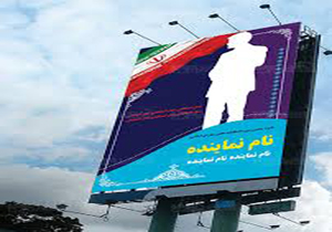 امحای 700 بنر تبلیغاتی در حوزه انتخابیه ساری