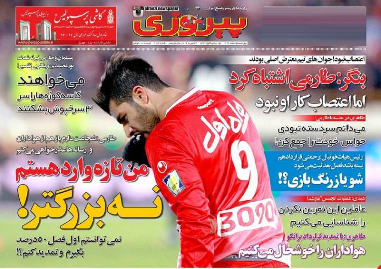 تصاویر نیم صفحه روزنامه های ورزشی 5 اسفند