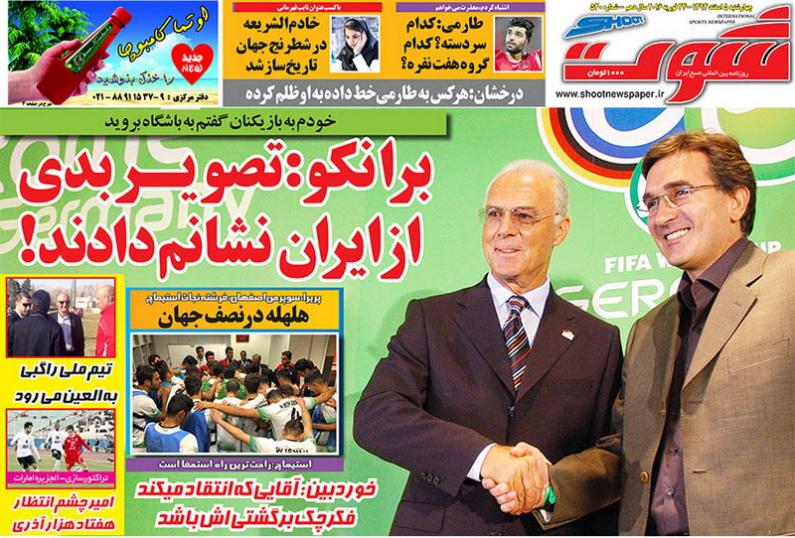 تصاویر نیم صفحه روزنامه های ورزشی 5 اسفند